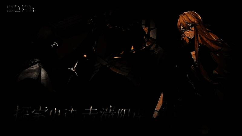 《黑色信标》武器展示