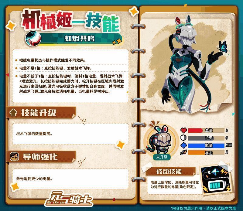 元气骑士机械姬专属武器魔法齿轮