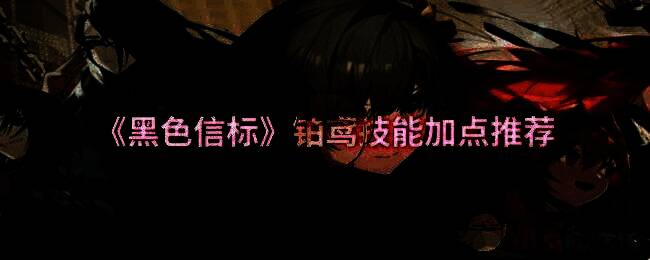 《黑色信标》游戏画面