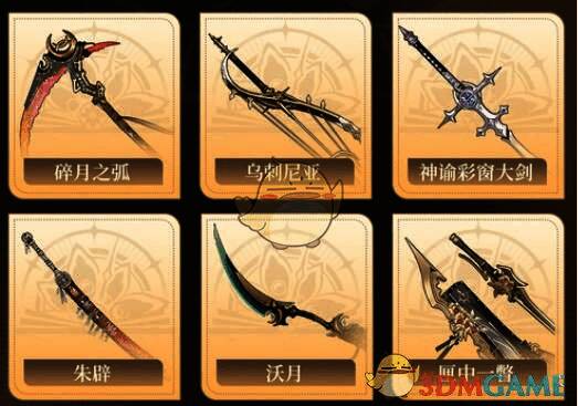 自选武器列表图片