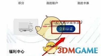小鹏汽车APP立即认证界面图