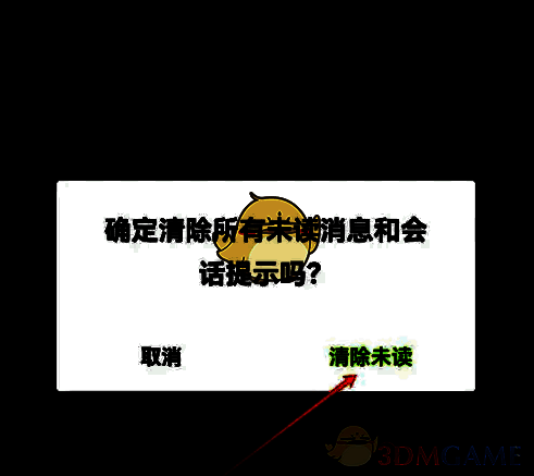 小鹏汽车消息清理确认界面