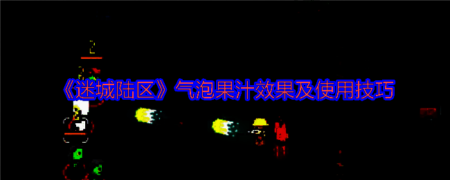 迷城陆区相关图片