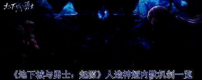 人造神娅内默相关画面