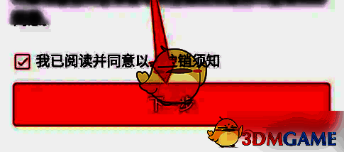 注销须知界面勾选我已阅读及下一步按钮示意图补充图