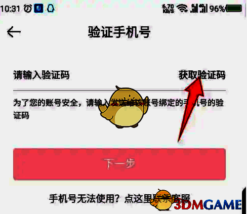 手机号验证获取验证码按钮示意图