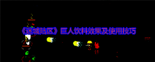 迷城陆区相关图片