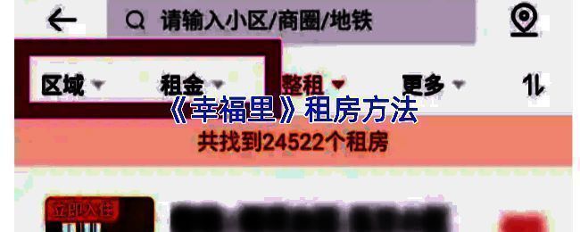 幸福里租房相关配图1