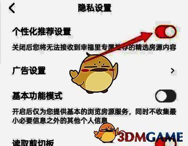 关闭个性化推荐设置的页面图片