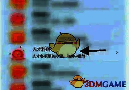 智慧昆山人才科创选项界面图