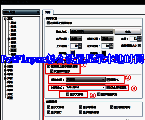 PotPlayer软件界面相关图片