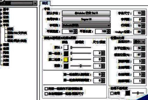 PotPlayer选项界面图