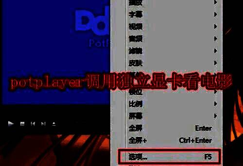 PotPlayer相关图片1
