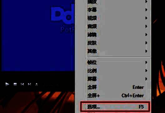PotPlayer右键菜单选择设置图片