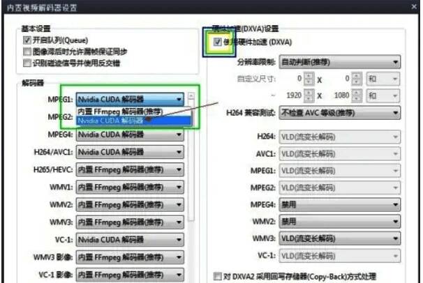勾选使用硬件加速选项图片