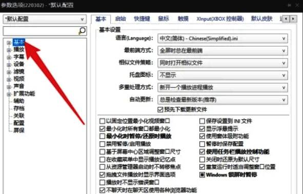 PotPlayer快捷键设置界面的功能列表图片