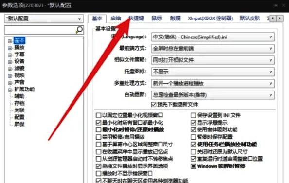 PotPlayer添加或修改快捷键操作图片