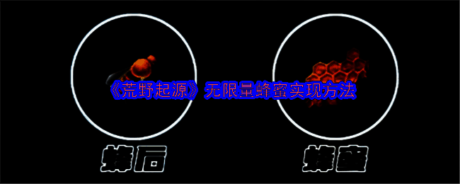 荒野起源游戏画面