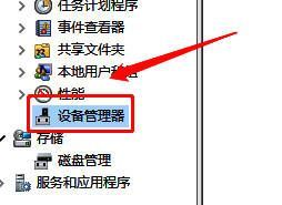 设备管理器界面图片