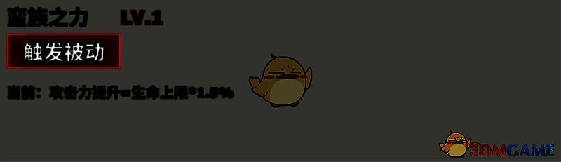 米诺陶诺斯蛮族之力技能展示图