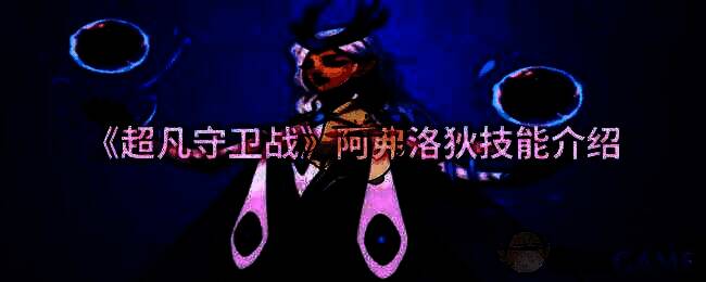 阿弗洛狄忒形象图