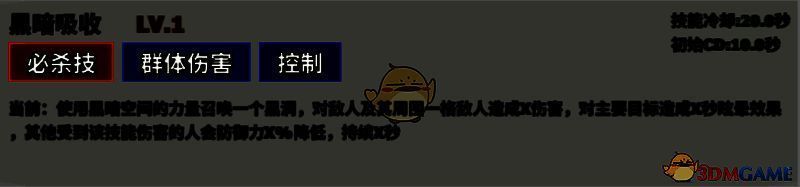 黑暗吸收技能图标