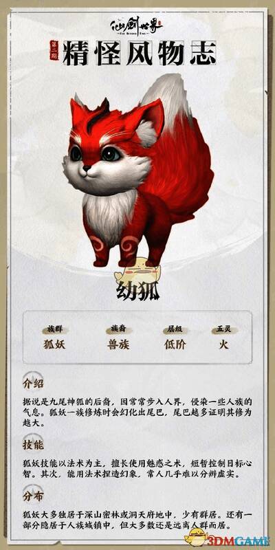 仙剑世界幼狐另一角度图片