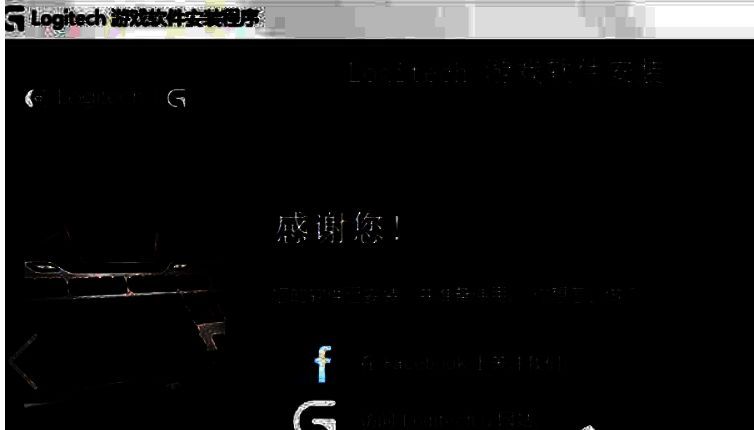 从官网下载罗技驱动安装包界面