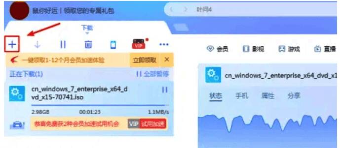 打开迅雷软件配图