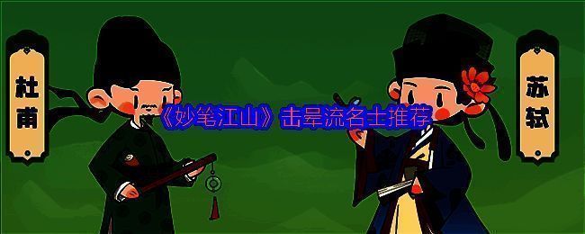 《妙笔江山》相关配图1