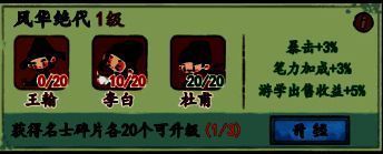 《妙笔江山》羁绊相关配图3