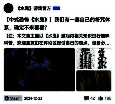《水鬼》科普向文章相关图片
