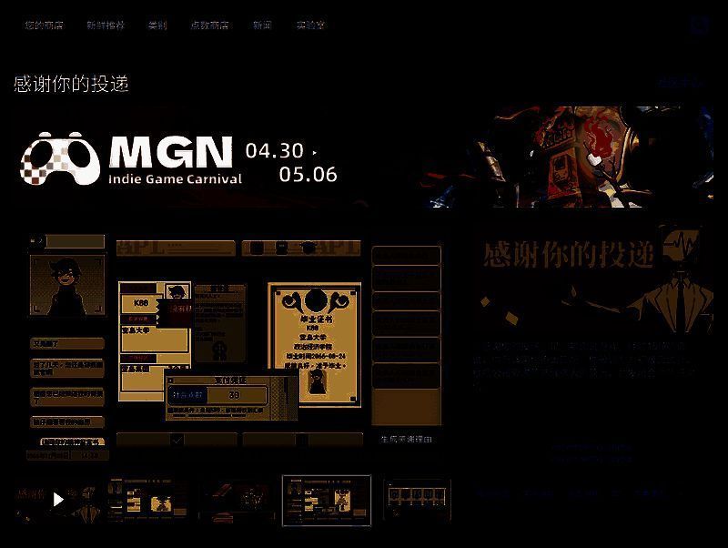 《感谢你的投递》Steam平台相关图片
