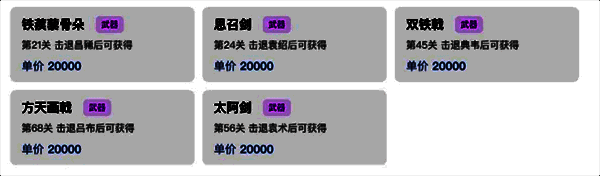 《建安外史》武器类道具图片