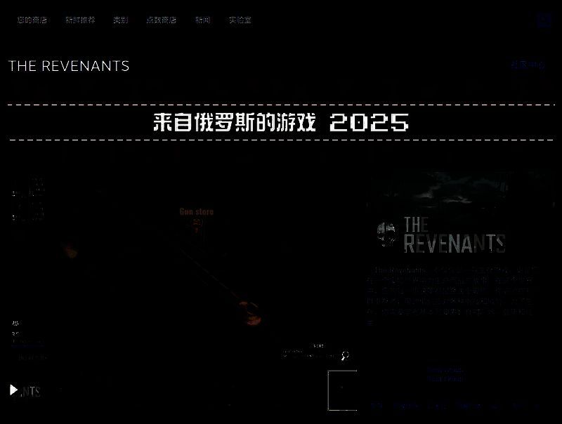 THE REVENANTS游戏相关图片2