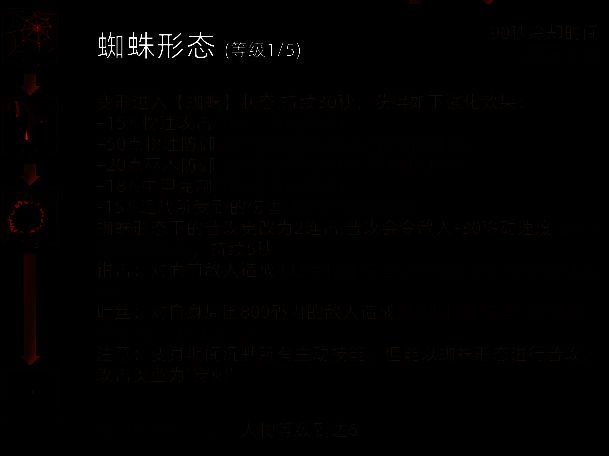 蜘蛛形态技能图