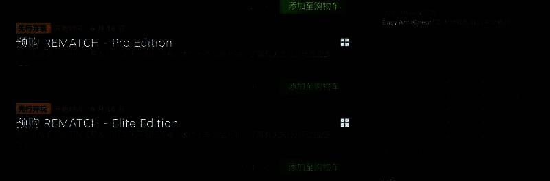 《Rematch》Steam测试申请画面