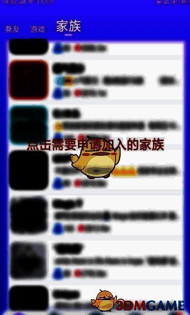 撕歌家族界面选择家族的图片