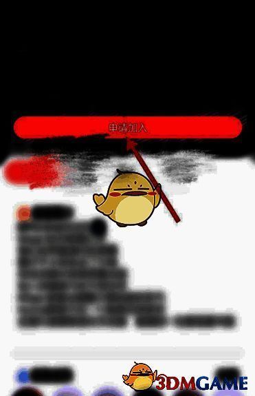 家族主页点击申请加入按钮的图片