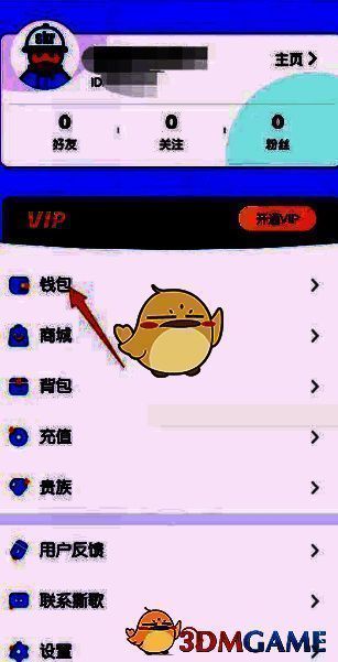 撕歌我的页面钱包选项