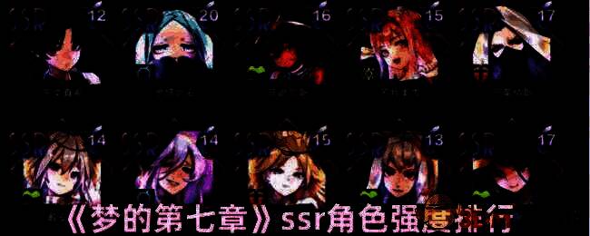 梦的第七章游戏画面