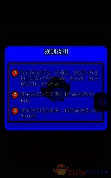 撕歌红钻兑换规则界面