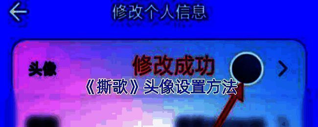 撕歌APP界面示例图