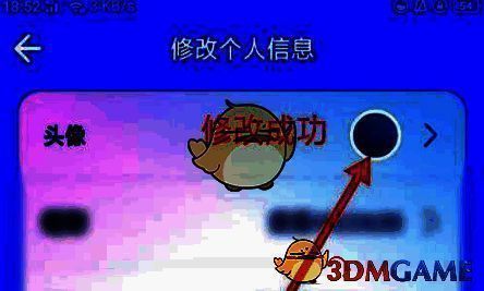 撕歌APP头像修改成功界面图