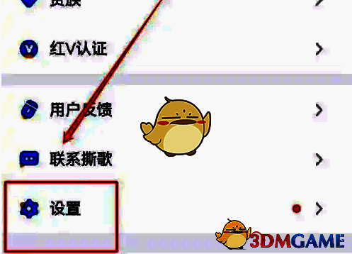 撕歌APP设置页面示意图