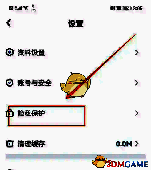 撕歌APP隐私保护页面示意图