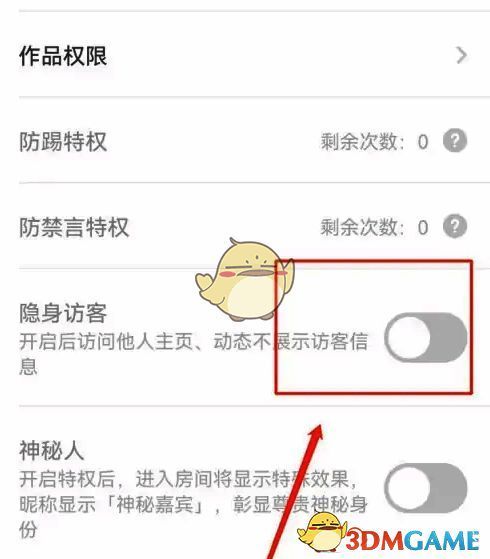 撕歌APP开启隐身访问按钮示意图