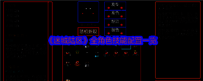 《迷城陆区》相关配图