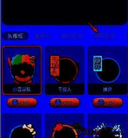 撕歌APP商城页面抢唱特效选项卡位置图