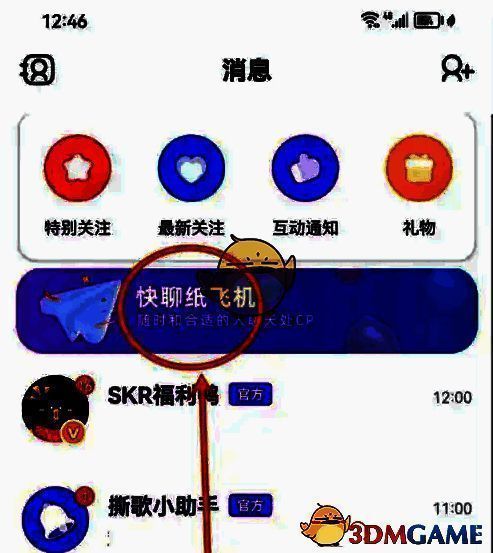 撕歌APP点击快聊纸飞机图标页面